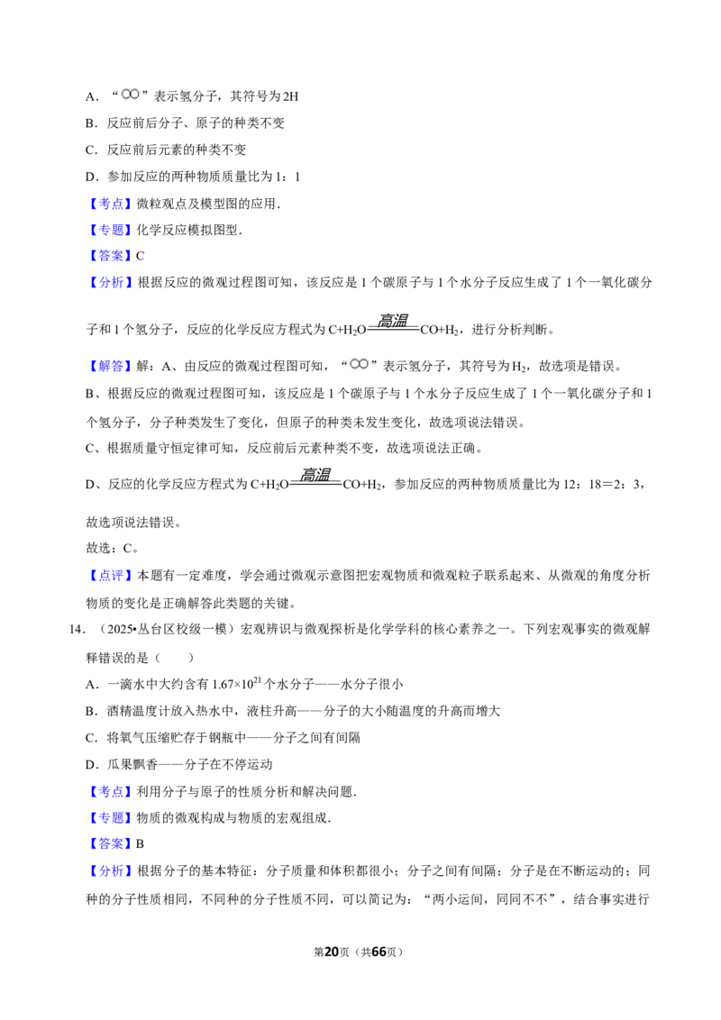2026年中考化学常考考点专题之物质的微粒性_162026年中考七科常考考点专题资料_005中考化学常考考点专题