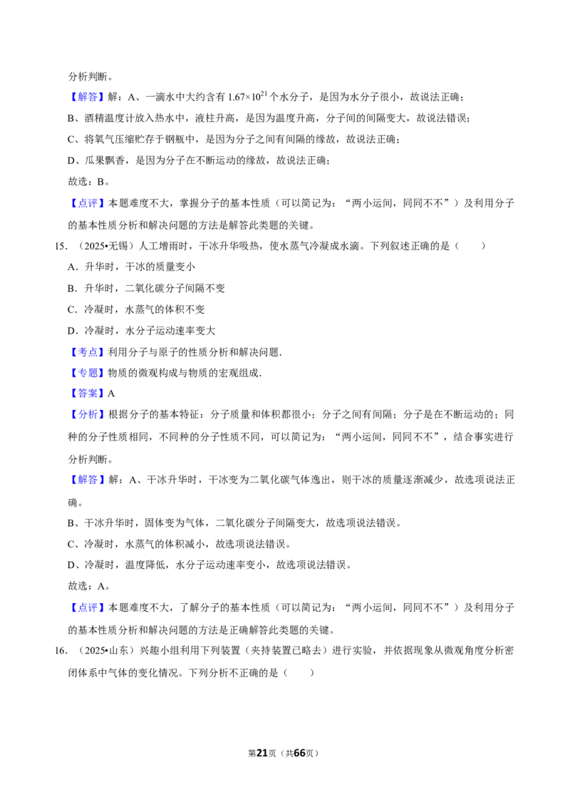 2026年中考化学常考考点专题之物质的微粒性_162026年中考七科常考考点专题资料_005中考化学常考考点专题
