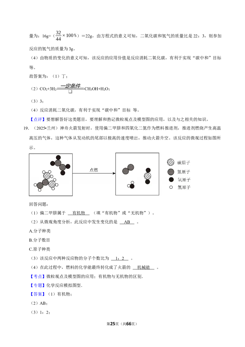 2026年中考化学常考考点专题之物质的微粒性_162026年中考七科常考考点专题资料_005中考化学常考考点专题