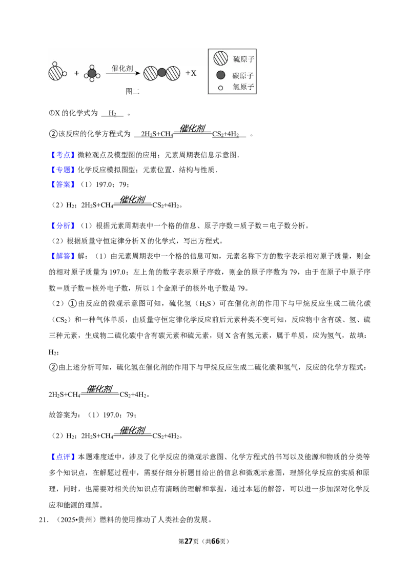 2026年中考化学常考考点专题之物质的微粒性_162026年中考七科常考考点专题资料_005中考化学常考考点专题