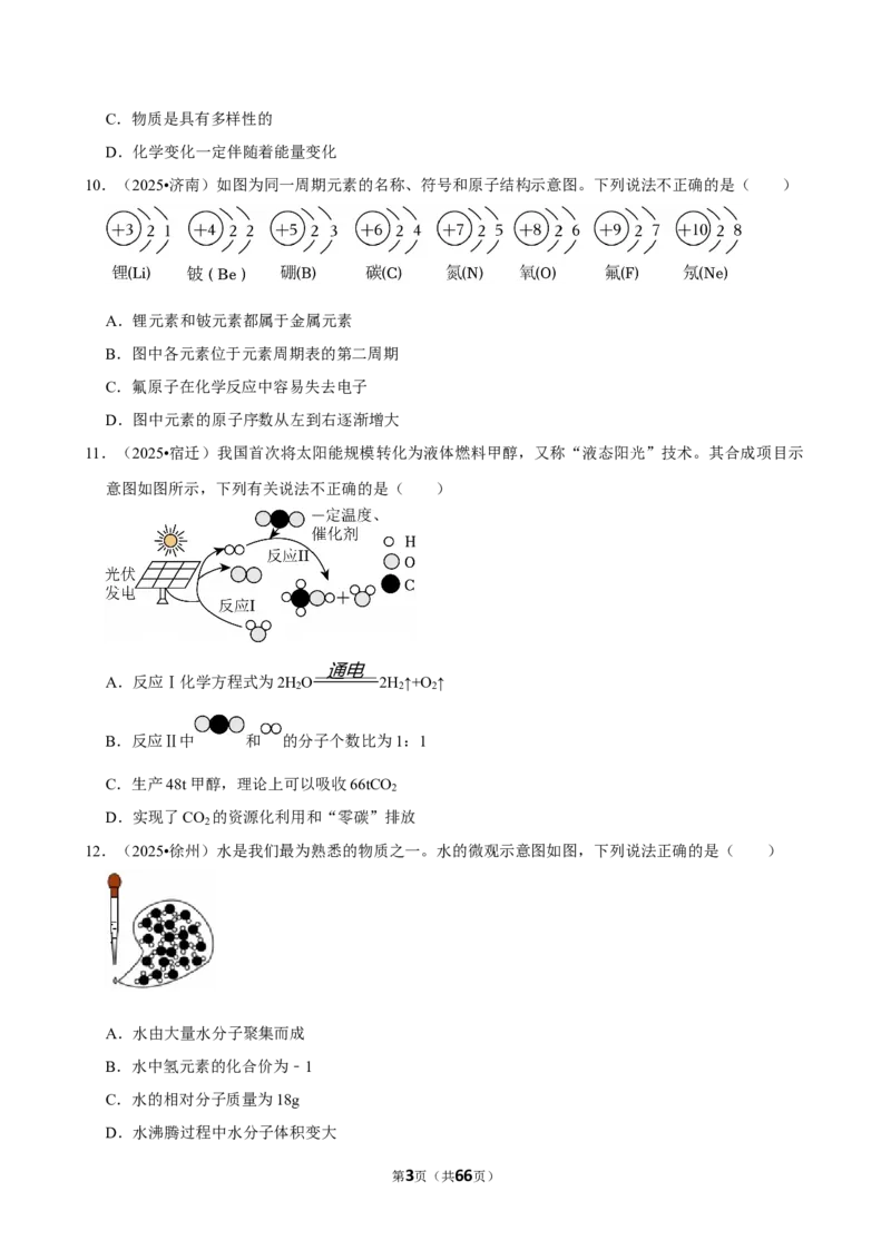 2026年中考化学常考考点专题之物质的微粒性_162026年中考七科常考考点专题资料_005中考化学常考考点专题