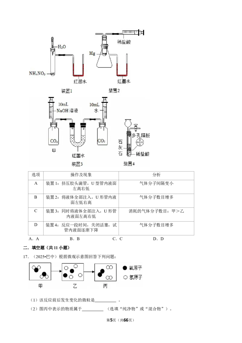 2026年中考化学常考考点专题之物质的微粒性_162026年中考七科常考考点专题资料_005中考化学常考考点专题