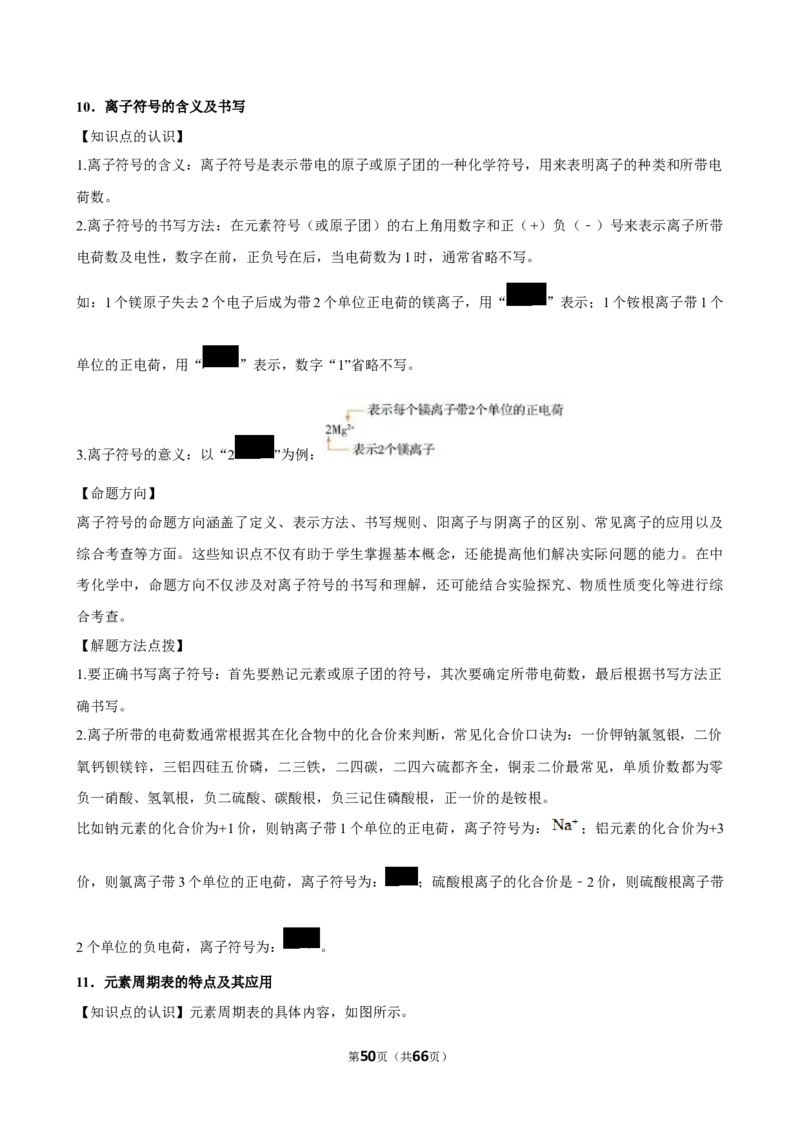 2026年中考化学常考考点专题之物质的微粒性_162026年中考七科常考考点专题资料_005中考化学常考考点专题