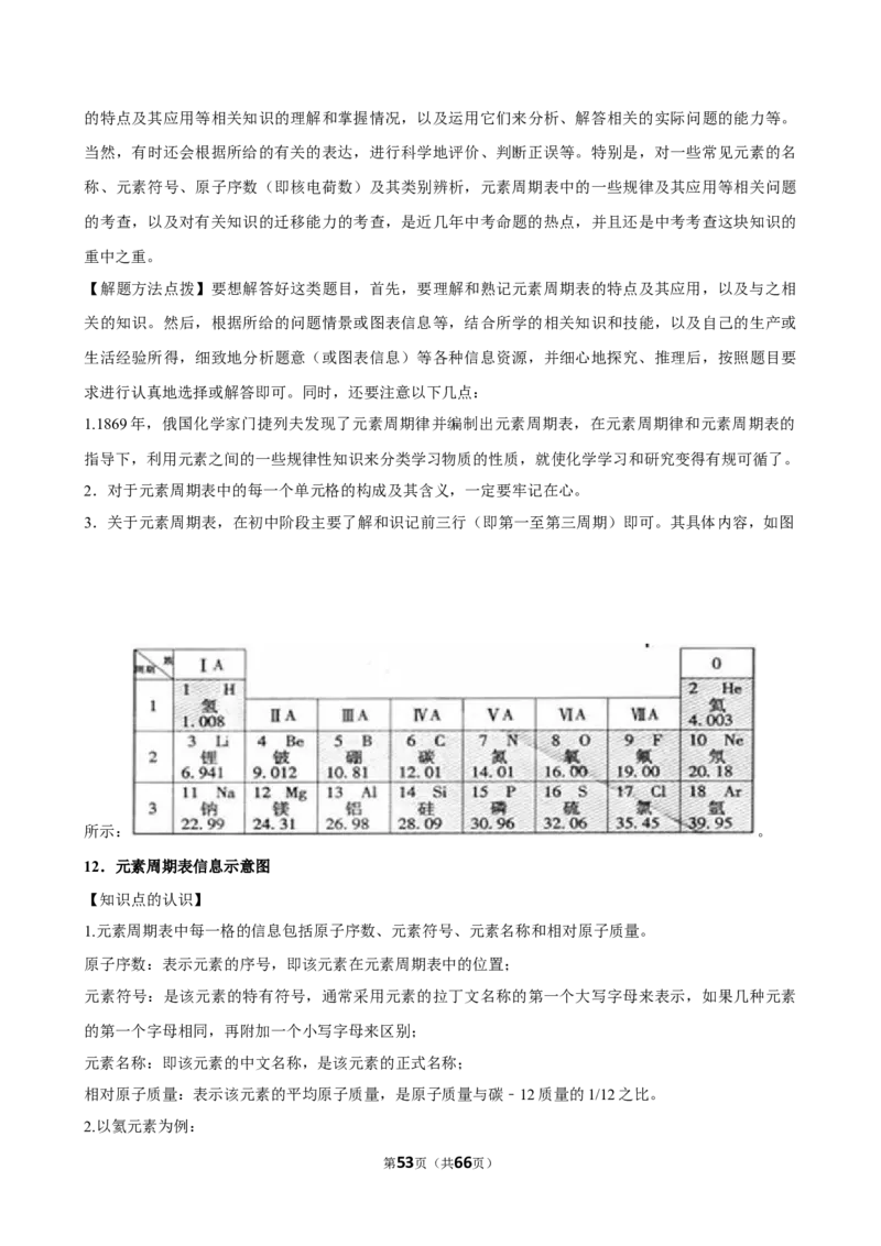 2026年中考化学常考考点专题之物质的微粒性_162026年中考七科常考考点专题资料_005中考化学常考考点专题