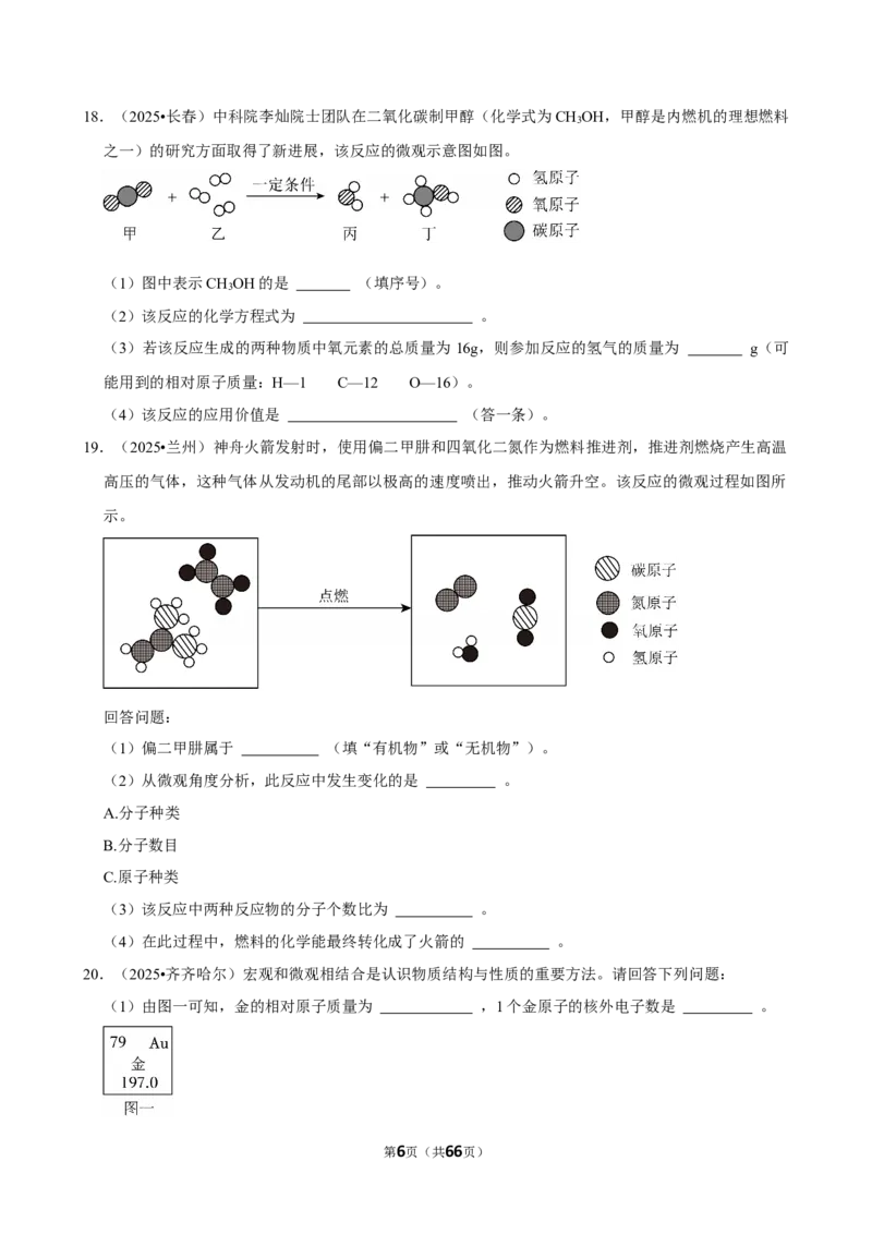 2026年中考化学常考考点专题之物质的微粒性_162026年中考七科常考考点专题资料_005中考化学常考考点专题