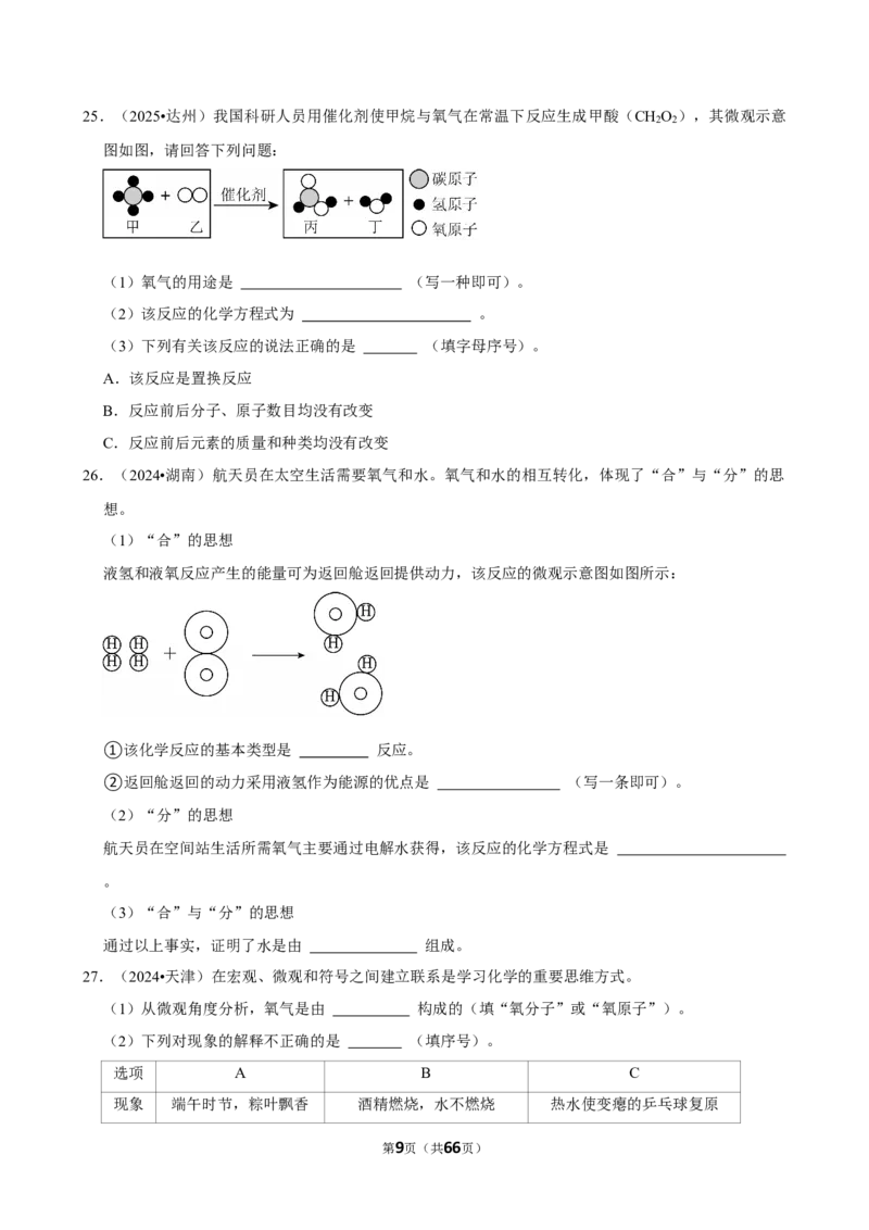 2026年中考化学常考考点专题之物质的微粒性_162026年中考七科常考考点专题资料_005中考化学常考考点专题