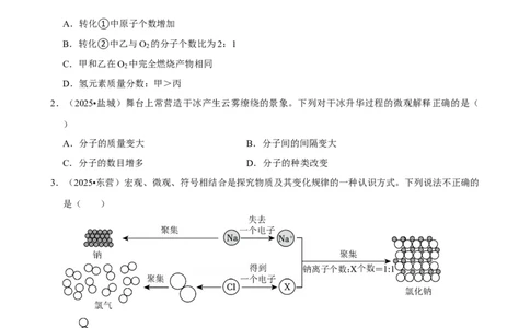 2026年中考化学常考考点专题之物质的微粒性_162026年中考七科常考考点专题资料_005中考化学常考考点专题