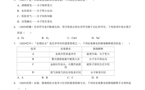 2026年中考化学常考考点专题之物质的微粒性_162026年中考七科常考考点专题资料_005中考化学常考考点专题