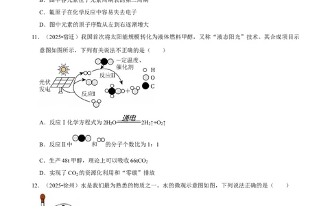 2026年中考化学常考考点专题之物质的微粒性_162026年中考七科常考考点专题资料_005中考化学常考考点专题