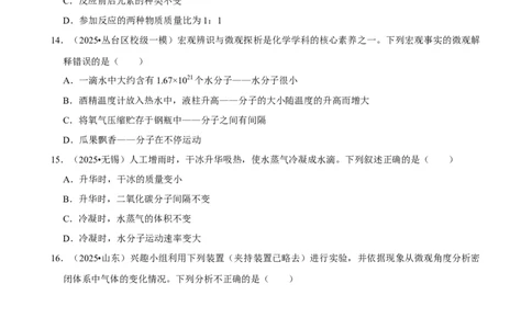 2026年中考化学常考考点专题之物质的微粒性_162026年中考七科常考考点专题资料_005中考化学常考考点专题