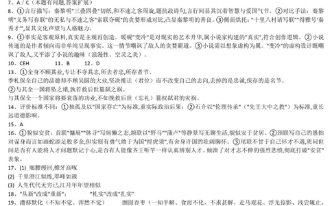 重庆市北碚区西南大学附属中学校2025-2026学年高三上学期12月月考语文试卷答案_2025年12月_251214重庆市西南大学附属中学校2025-2026学年高三上学期12月月考