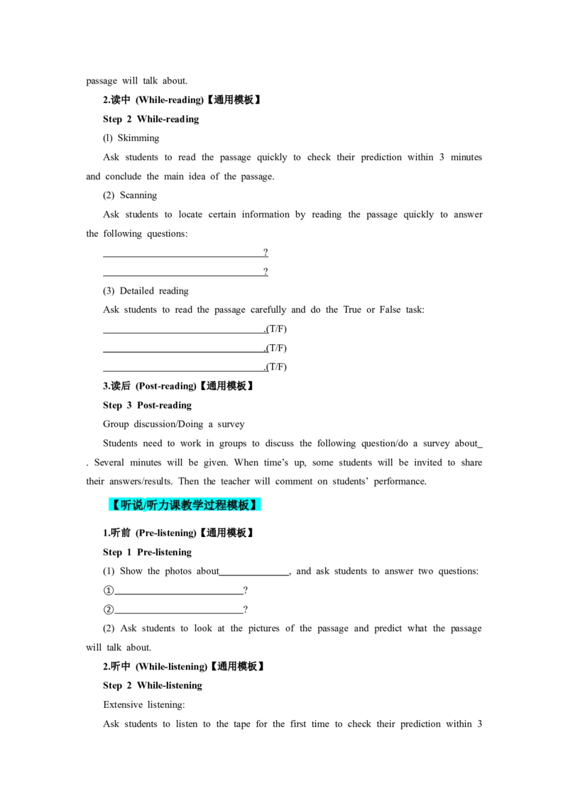 英语分课型教案模板_4-教培资料-26年最新资料-同步更新_初中高中教资_03科三专项（进去保存报考的学科即可）_02科三专项（笔记真题思维导图教学设计版本二）_学科教案模板