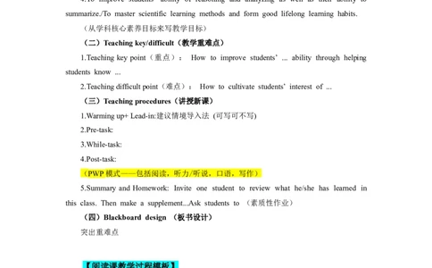 英语分课型教案模板_4-教培资料-26年最新资料-同步更新_初中高中教资_03科三专项（进去保存报考的学科即可）_02科三专项（笔记真题思维导图教学设计版本二）_学科教案模板