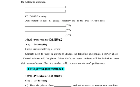 英语分课型教案模板_4-教培资料-26年最新资料-同步更新_初中高中教资_03科三专项（进去保存报考的学科即可）_02科三专项（笔记真题思维导图教学设计版本二）_学科教案模板