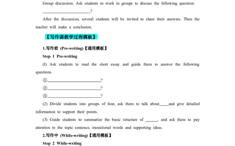 英语分课型教案模板_4-教培资料-26年最新资料-同步更新_初中高中教资_03科三专项（进去保存报考的学科即可）_02科三专项（笔记真题思维导图教学设计版本二）_学科教案模板