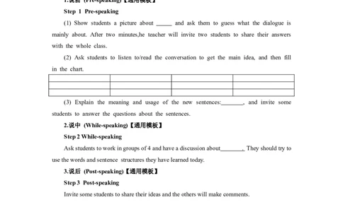 英语分课型教案模板_4-教培资料-26年最新资料-同步更新_初中高中教资_03科三专项（进去保存报考的学科即可）_02科三专项（笔记真题思维导图教学设计版本二）_学科教案模板