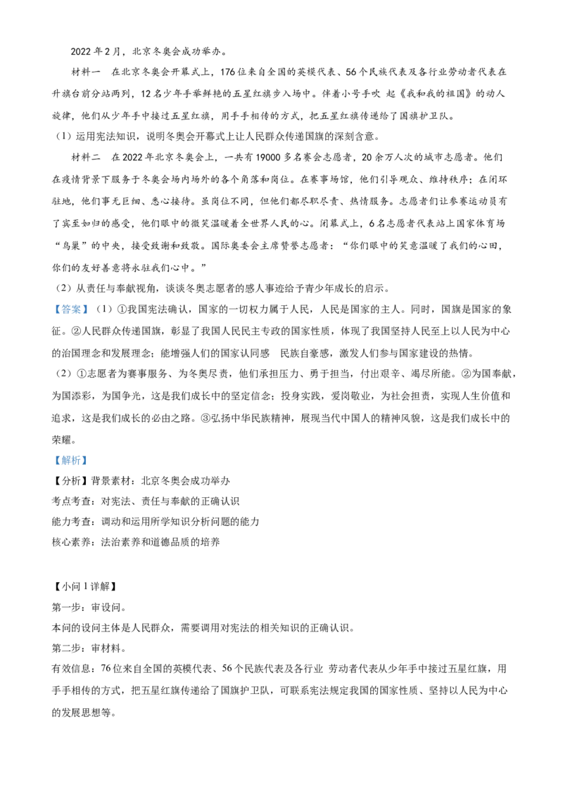 精品解析：2022年四川省成都市毕业会考道德与法治试题（解析版）_中考真题_7.政治中考真题2015-2024年_2022政治真题102份18