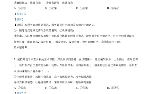 精品解析：2022年四川省成都市毕业会考道德与法治试题（解析版）_中考真题_7.政治中考真题2015-2024年_2022政治真题102份18