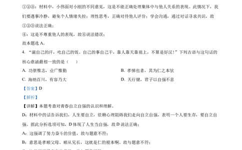 精品解析：2022年四川省成都市毕业会考道德与法治试题（解析版）_中考真题_7.政治中考真题2015-2024年_2022政治真题102份18