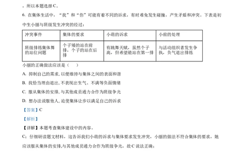 精品解析：2022年四川省成都市毕业会考道德与法治试题（解析版）_中考真题_7.政治中考真题2015-2024年_2022政治真题102份18