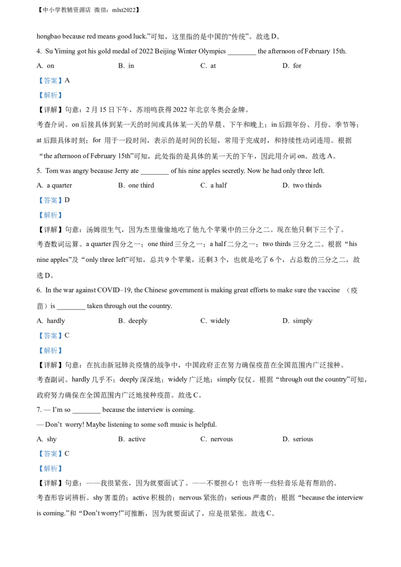 精品解析：2022年辽宁省营口市中考英语真题（解析版）_中考真题_3.英语中考真题2015-2024年_2022中考英语真题143份11
