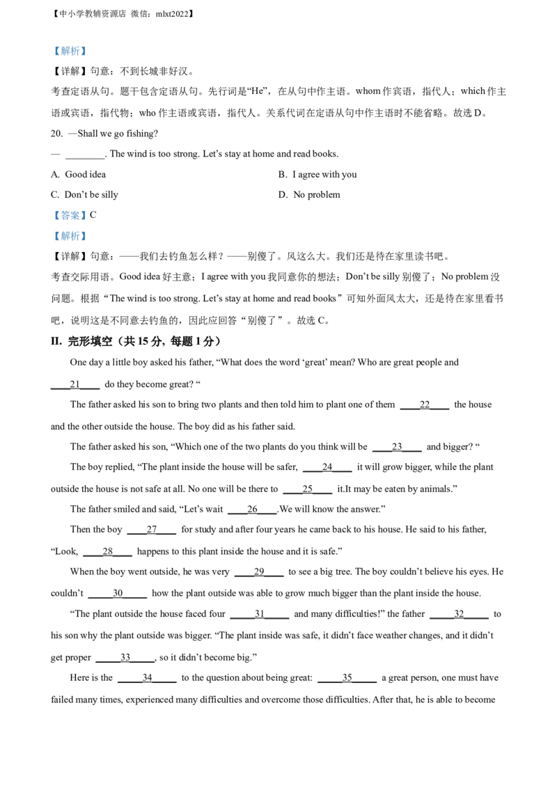精品解析：2022年辽宁省营口市中考英语真题（解析版）_中考真题_3.英语中考真题2015-2024年_2022中考英语真题143份11