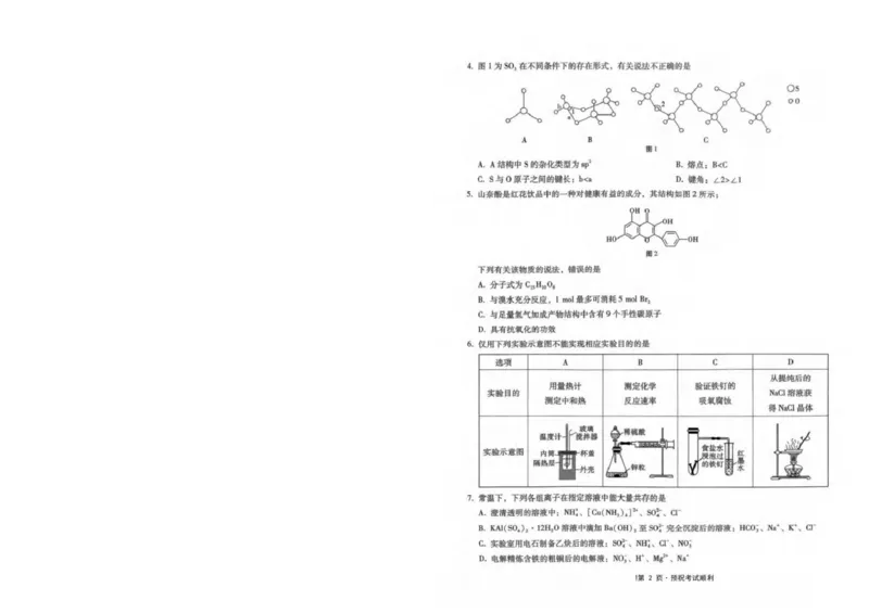 重庆市巴蜀中学2026届高三上学期10月月考（三）化学试题_251101重庆市巴蜀中学2026届高三上学期10月月考（三）（全科）_重庆巴蜀中学2026届高三10月高考适应性月考卷（三）化学