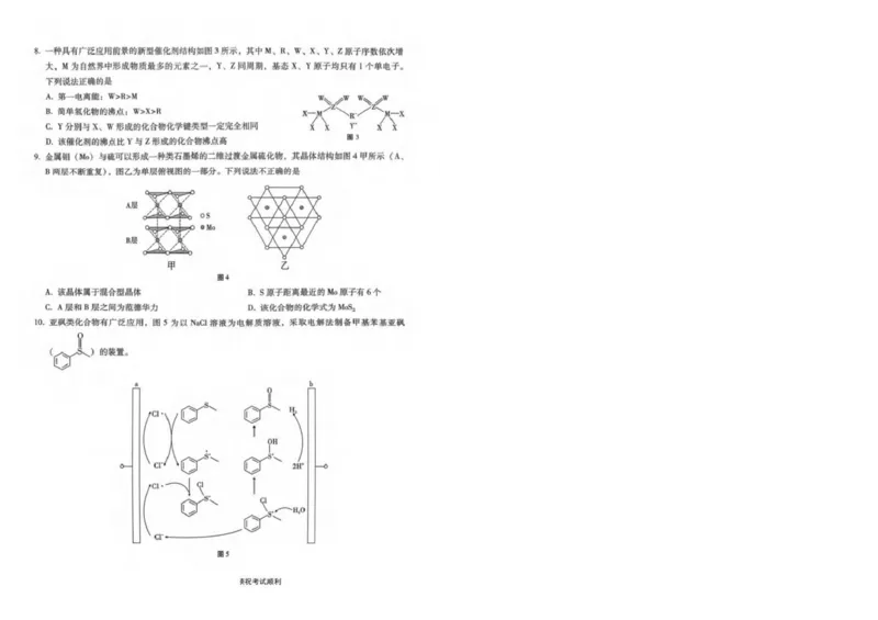 重庆市巴蜀中学2026届高三上学期10月月考（三）化学试题_251101重庆市巴蜀中学2026届高三上学期10月月考（三）（全科）_重庆巴蜀中学2026届高三10月高考适应性月考卷（三）化学