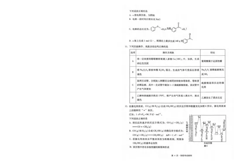 重庆市巴蜀中学2026届高三上学期10月月考（三）化学试题_251101重庆市巴蜀中学2026届高三上学期10月月考（三）（全科）_重庆巴蜀中学2026届高三10月高考适应性月考卷（三）化学