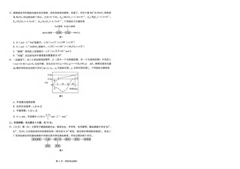 重庆市巴蜀中学2026届高三上学期10月月考（三）化学试题_251101重庆市巴蜀中学2026届高三上学期10月月考（三）（全科）_重庆巴蜀中学2026届高三10月高考适应性月考卷（三）化学