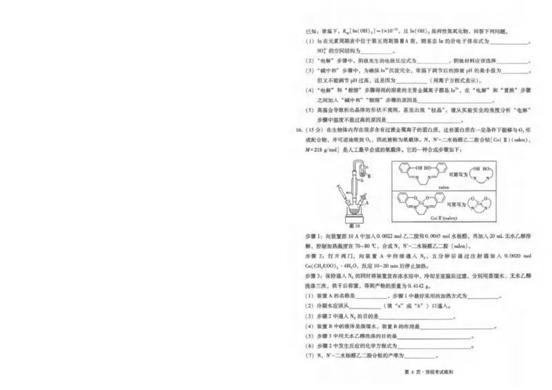 重庆市巴蜀中学2026届高三上学期10月月考（三）化学试题_251101重庆市巴蜀中学2026届高三上学期10月月考（三）（全科）_重庆巴蜀中学2026届高三10月高考适应性月考卷（三）化学