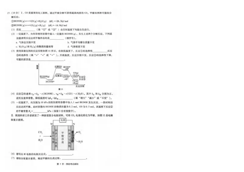 重庆市巴蜀中学2026届高三上学期10月月考（三）化学试题_251101重庆市巴蜀中学2026届高三上学期10月月考（三）（全科）_重庆巴蜀中学2026届高三10月高考适应性月考卷（三）化学