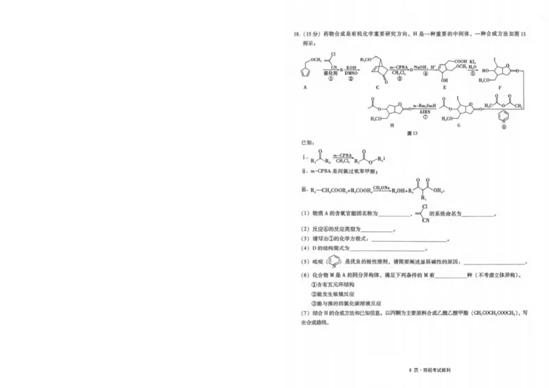 重庆市巴蜀中学2026届高三上学期10月月考（三）化学试题_251101重庆市巴蜀中学2026届高三上学期10月月考（三）（全科）_重庆巴蜀中学2026届高三10月高考适应性月考卷（三）化学