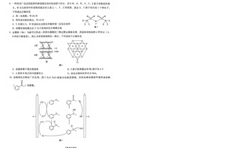 重庆市巴蜀中学2026届高三上学期10月月考（三）化学试题_251101重庆市巴蜀中学2026届高三上学期10月月考（三）（全科）_重庆巴蜀中学2026届高三10月高考适应性月考卷（三）化学