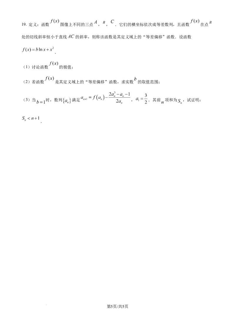 福建省厦门外国语学校2025-2026学年高三上学期12月月考数学试题（原卷版）_2025年12月_251208福建省厦门外国语学校2025-2026学年高三上学期12月月考（全科）