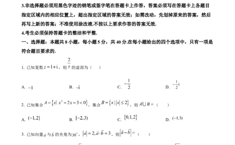 福建省厦门外国语学校2025-2026学年高三上学期12月月考数学试题（原卷版）_2025年12月_251208福建省厦门外国语学校2025-2026学年高三上学期12月月考（全科）