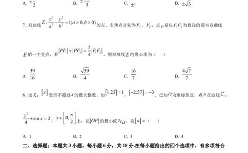 福建省厦门外国语学校2025-2026学年高三上学期12月月考数学试题（原卷版）_2025年12月_251208福建省厦门外国语学校2025-2026学年高三上学期12月月考（全科）