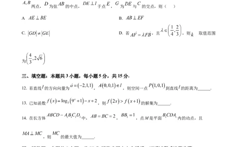 福建省厦门外国语学校2025-2026学年高三上学期12月月考数学试题（原卷版）_2025年12月_251208福建省厦门外国语学校2025-2026学年高三上学期12月月考（全科）