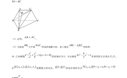 福建省厦门外国语学校2025-2026学年高三上学期12月月考数学试题（原卷版）_2025年12月_251208福建省厦门外国语学校2025-2026学年高三上学期12月月考（全科）