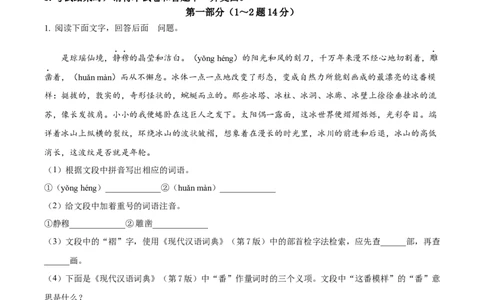 精品解析：2023年河北省中考语文真题（原卷版）_中考真题_1.语文中考真题2015-2024年_2023中考语文真题7.20_精品解析：2023年河北省中考语文真题