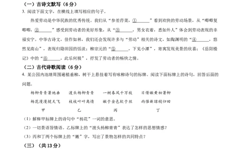 精品解析：2023年河北省中考语文真题（原卷版）_中考真题_1.语文中考真题2015-2024年_2023中考语文真题7.20_精品解析：2023年河北省中考语文真题