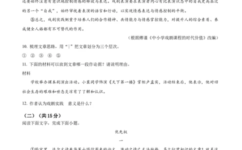 精品解析：2023年河北省中考语文真题（原卷版）_中考真题_1.语文中考真题2015-2024年_2023中考语文真题7.20_精品解析：2023年河北省中考语文真题