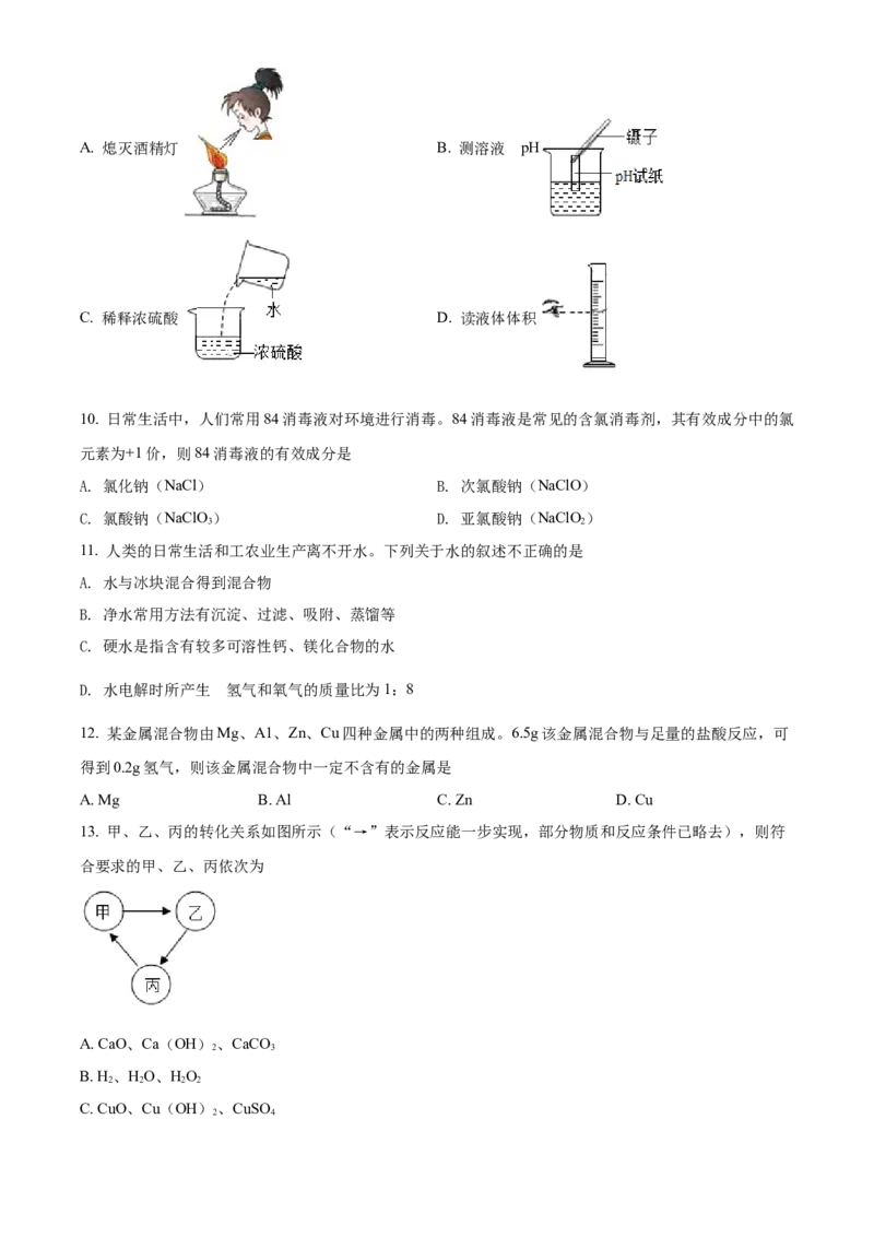 精品解析：2022年河南省中考化学真题（原卷版）_中考真题_5.化学中考真题2015-2024年_2022年中考化学真题（127份）14