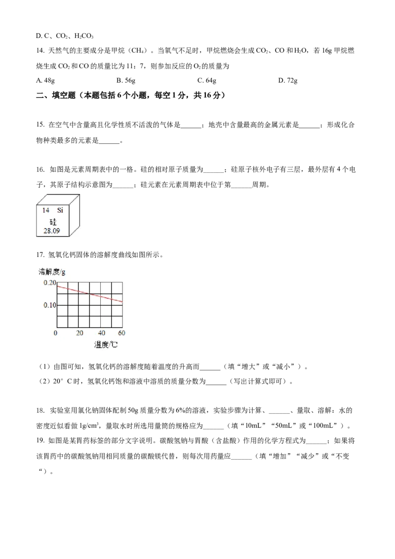 精品解析：2022年河南省中考化学真题（原卷版）_中考真题_5.化学中考真题2015-2024年_2022年中考化学真题（127份）14