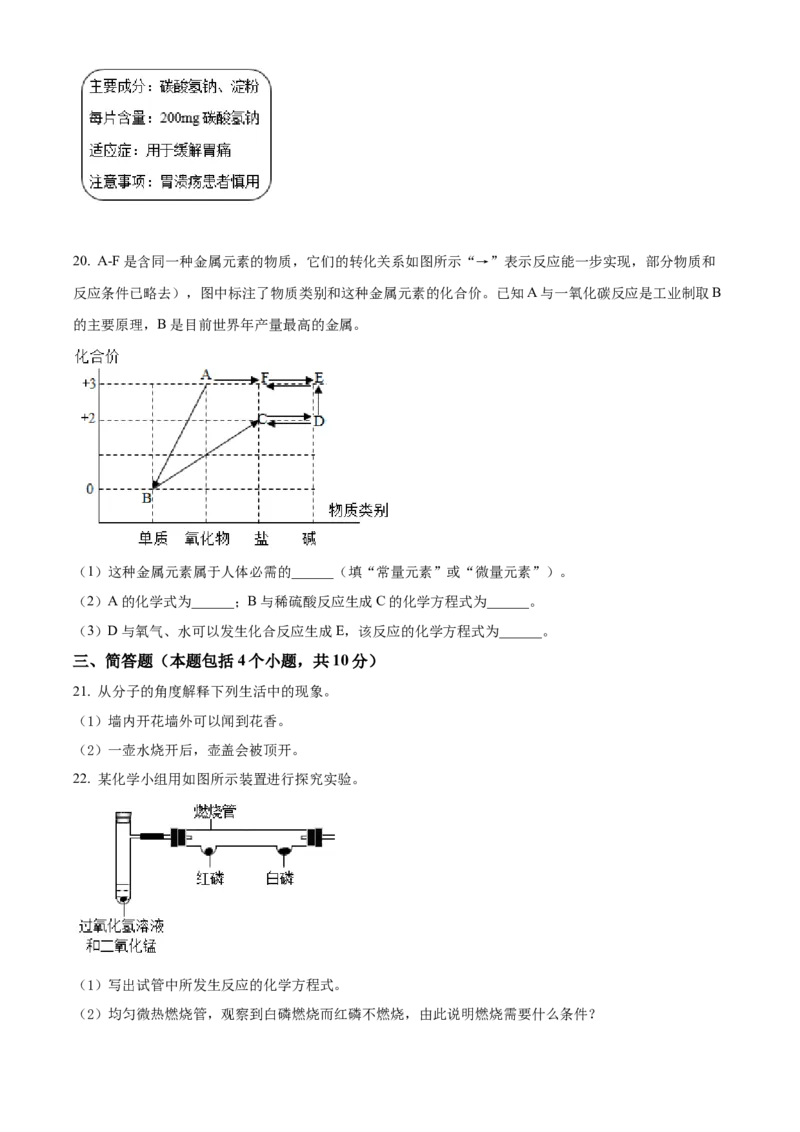 精品解析：2022年河南省中考化学真题（原卷版）_中考真题_5.化学中考真题2015-2024年_2022年中考化学真题（127份）14