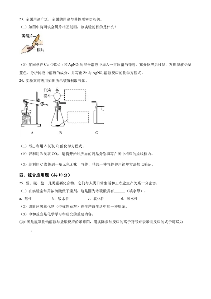 精品解析：2022年河南省中考化学真题（原卷版）_中考真题_5.化学中考真题2015-2024年_2022年中考化学真题（127份）14