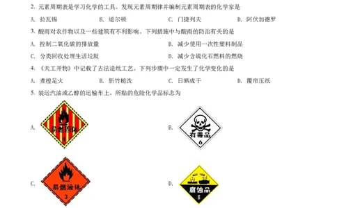 精品解析：2022年河南省中考化学真题（原卷版）_中考真题_5.化学中考真题2015-2024年_2022年中考化学真题（127份）14