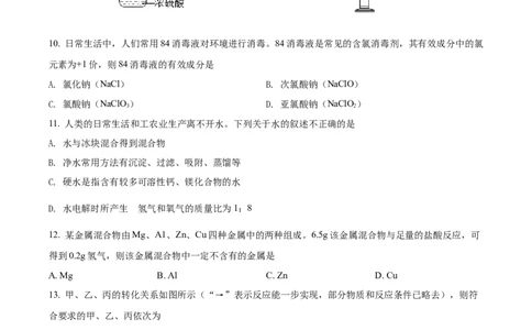 精品解析：2022年河南省中考化学真题（原卷版）_中考真题_5.化学中考真题2015-2024年_2022年中考化学真题（127份）14