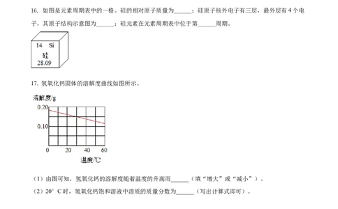 精品解析：2022年河南省中考化学真题（原卷版）_中考真题_5.化学中考真题2015-2024年_2022年中考化学真题（127份）14