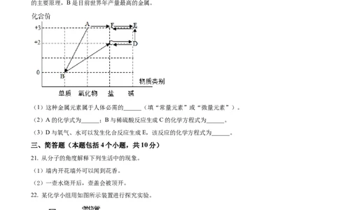 精品解析：2022年河南省中考化学真题（原卷版）_中考真题_5.化学中考真题2015-2024年_2022年中考化学真题（127份）14